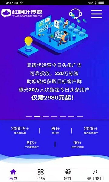 广告推广平台软件下载