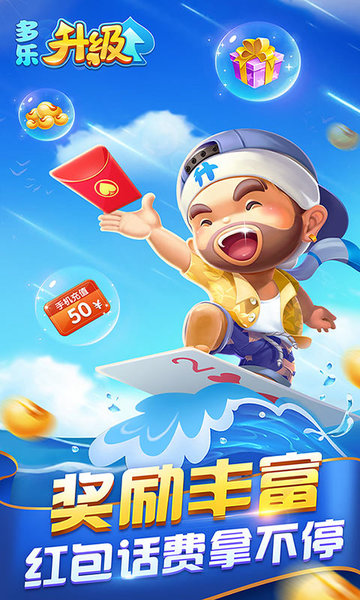 多乐升级完整版 多乐升级官方免费下载
