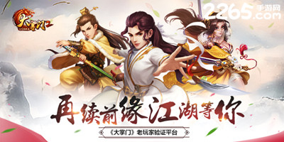 大掌门2