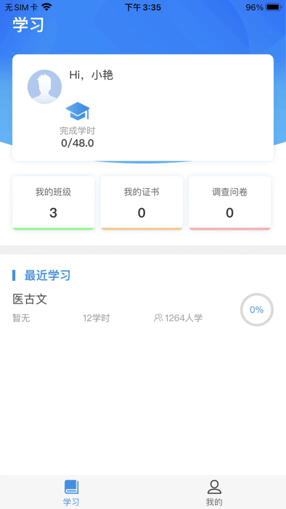 盲按继教软件手机版