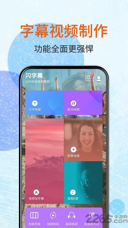 闪字幕视频制作最新版