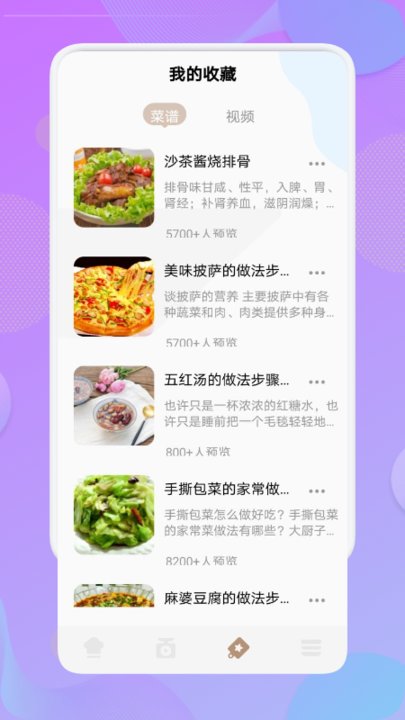 烧菜app