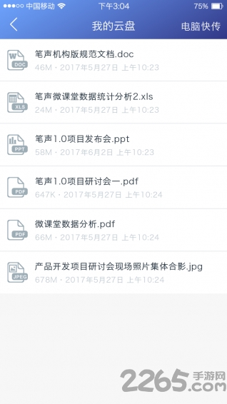 笔声课堂手机版