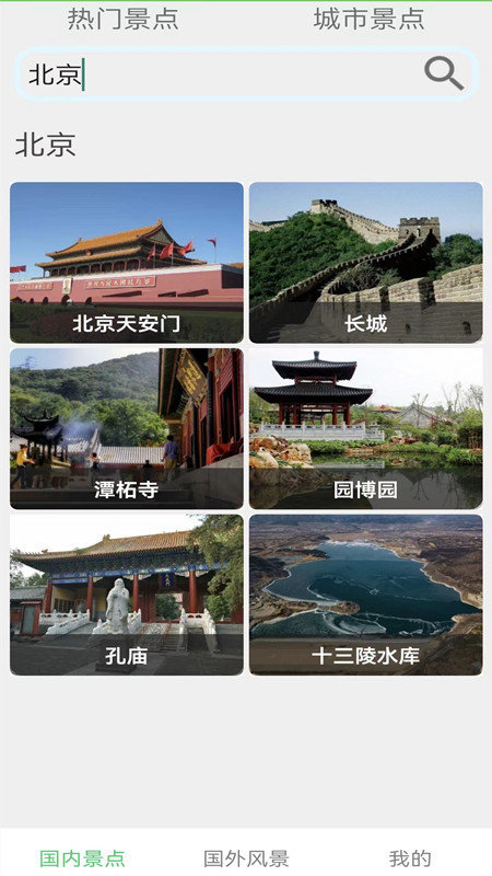 天眼地图手机版
