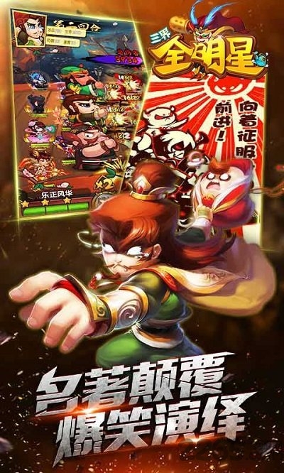 三界全明星手游
