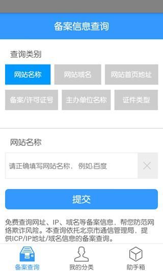 备案助手下载