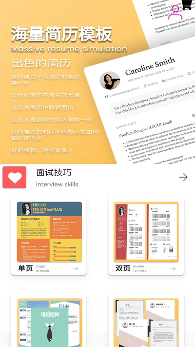 拉钩简历app