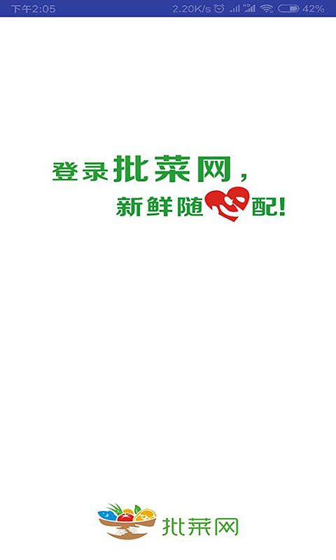 批菜网app 批菜网手机版下载