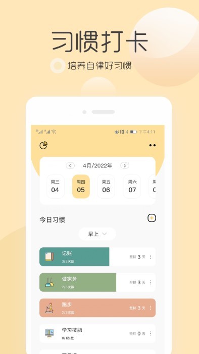 极简待办清单官方下载