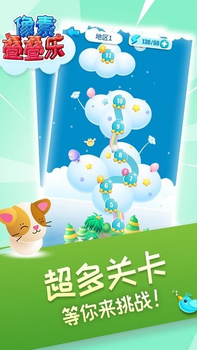 像素叠叠乐手机版 像素叠叠乐游戏下载