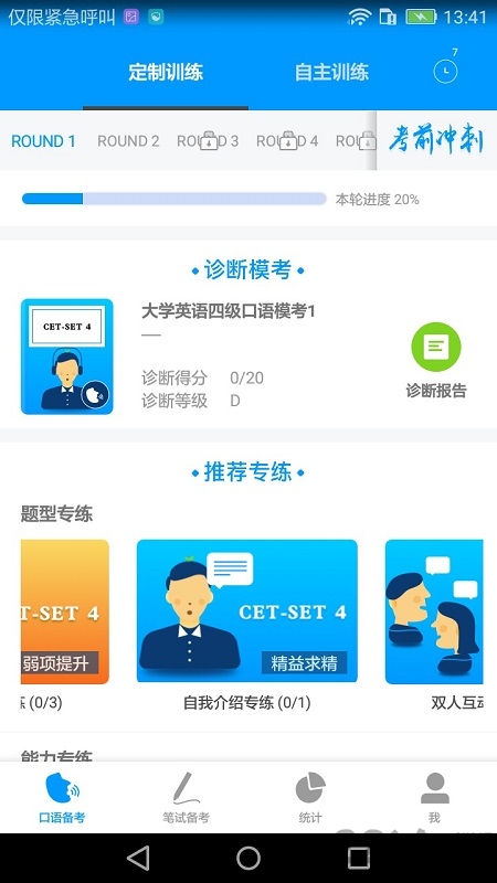 四六级冲刺宝官方版