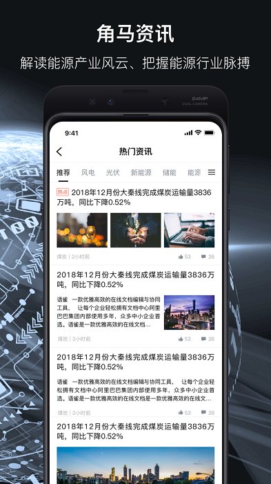 角马能源官方版