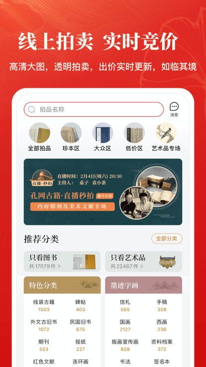 孔夫子旧书网app官方版