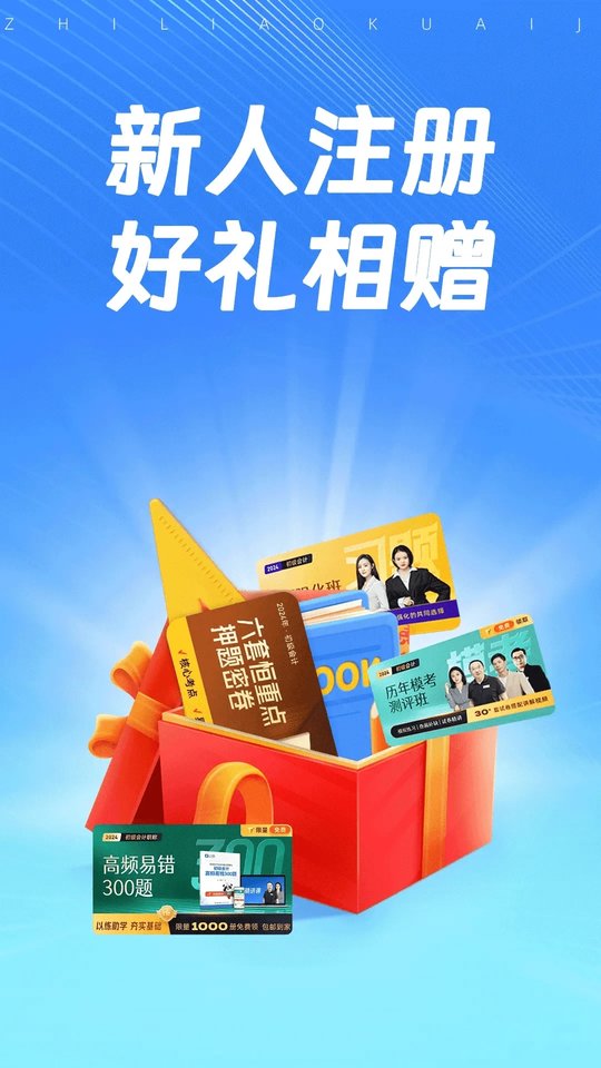 知了会计课堂app