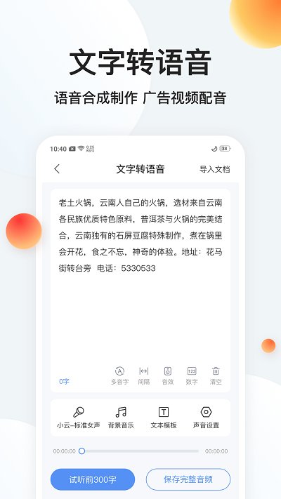 录音专家转文字软件