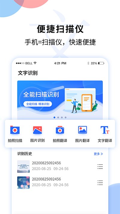 文字识别转换器app下载