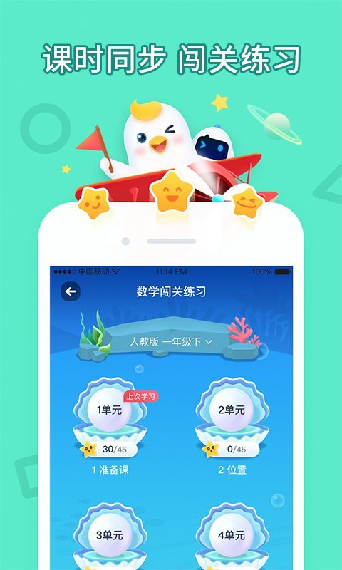 畅言晓学学生版app 畅言晓学学生客户端下载