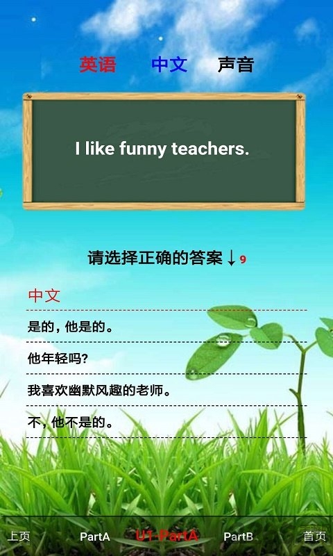 人教版五年级上册英语app