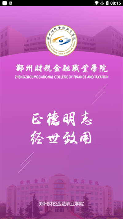 i财税官方版下载