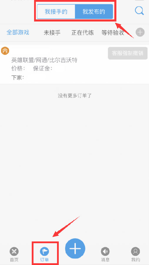 代练通怎么发布订单 代练通如何接单