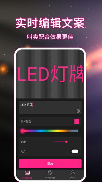 led手持弹幕app