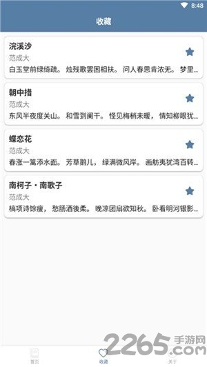 宋词名篇手机版 宋词名篇app下载