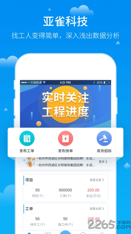 亚雀用工端