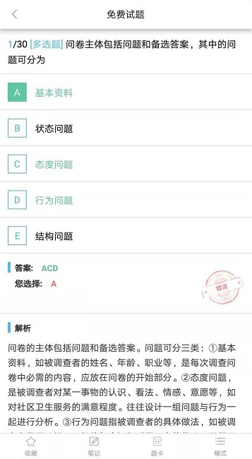 晋升医考软件