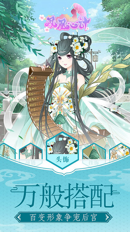 凤凰心计台服官方版