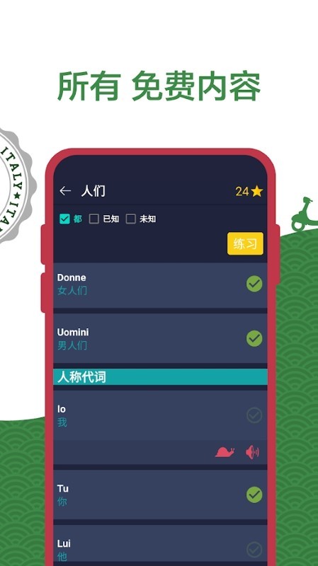 学习意大利语初学者app
