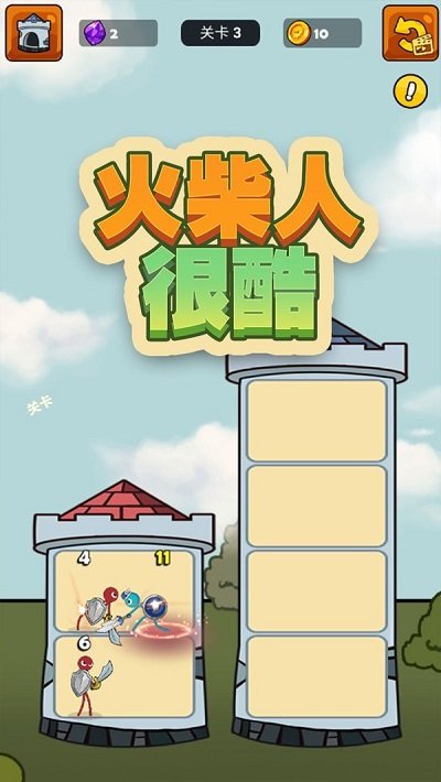 火柴人很酷最新版