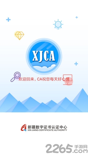 新疆政务通官方版 新疆政务通app下载安装
