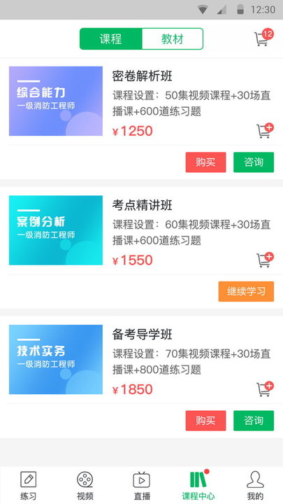 消防工程师通关宝典官方版 消防工程师通关宝典下载app