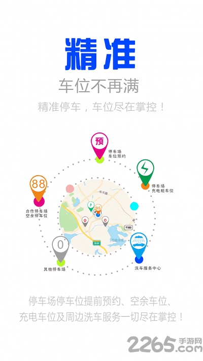 阿里停车app下载