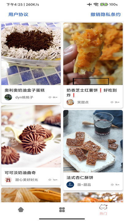爱烹饪软件