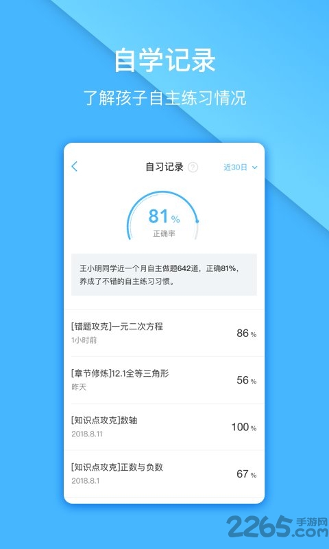 一起作业中学家长端app