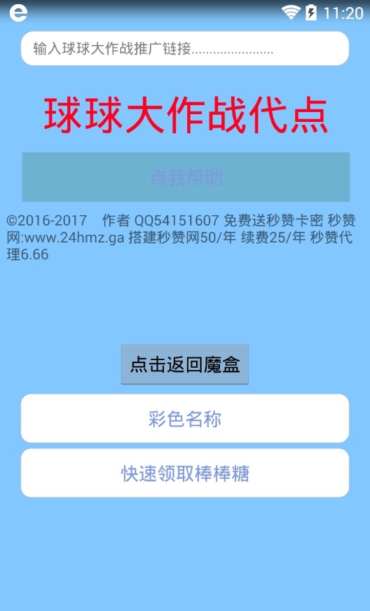 装逼魔盒软件