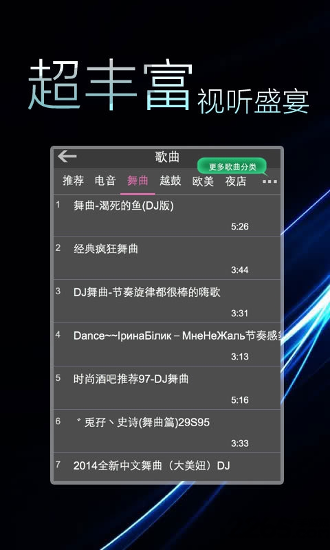 dj舞曲大全手机版