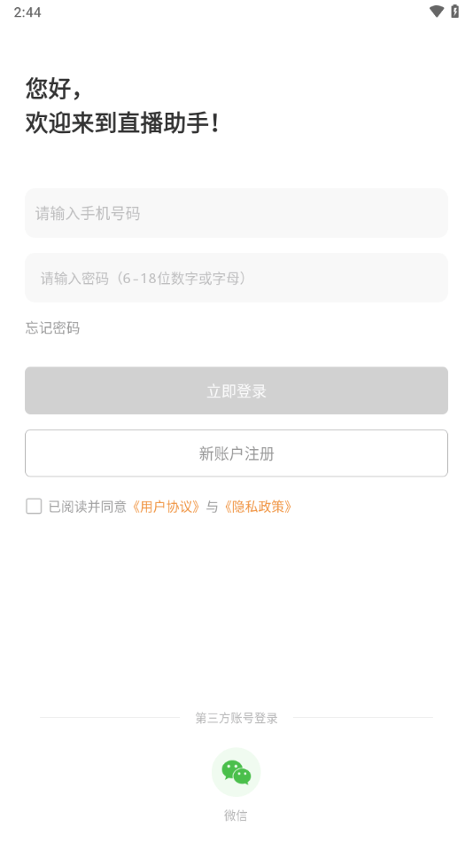 麦抖直播工具官方app(直播助手)