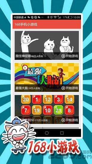 168小游戏最新版