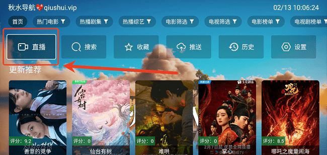 秋水tv电视版 秋水tv电视直播软件