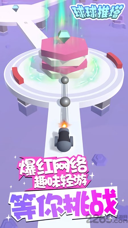 球球推塔游戏