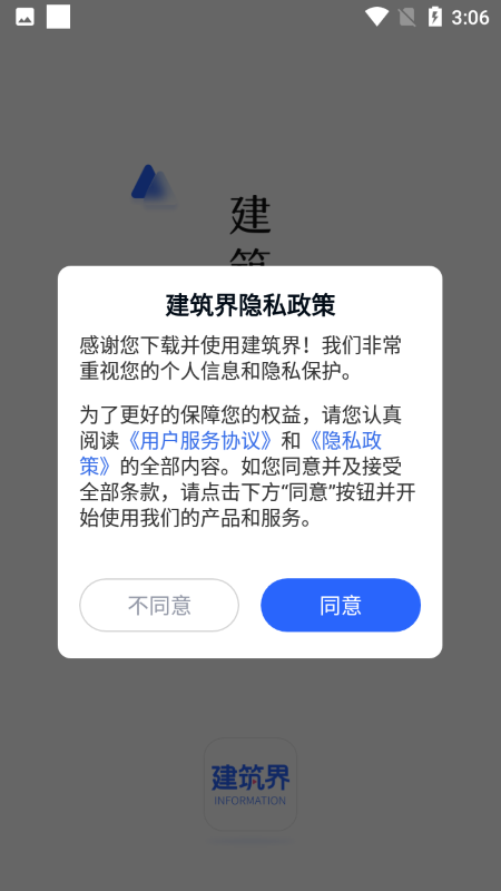 建筑界app