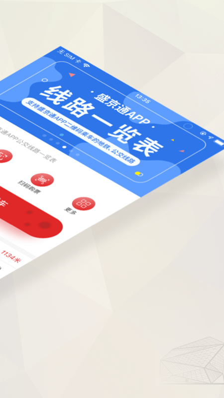 沈阳盛京通官方版