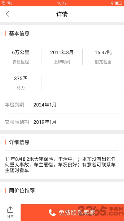 货车之家官方版