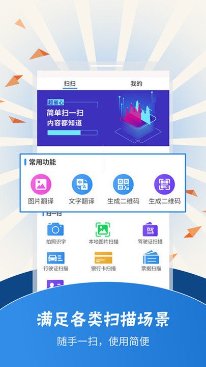 扫描翻译王客户端