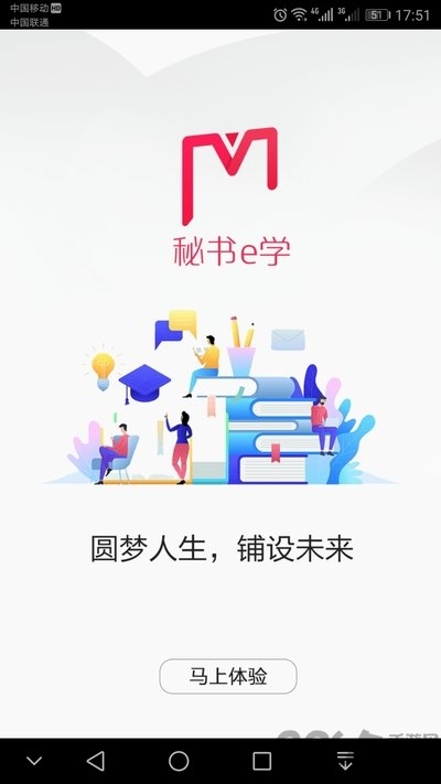 秘书e学