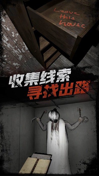 躲猫猫大挑战恐怖奶奶密室逃脱游戏