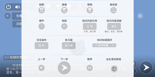 生动科学ARapp使用教程 生动科学ARapp使用教程