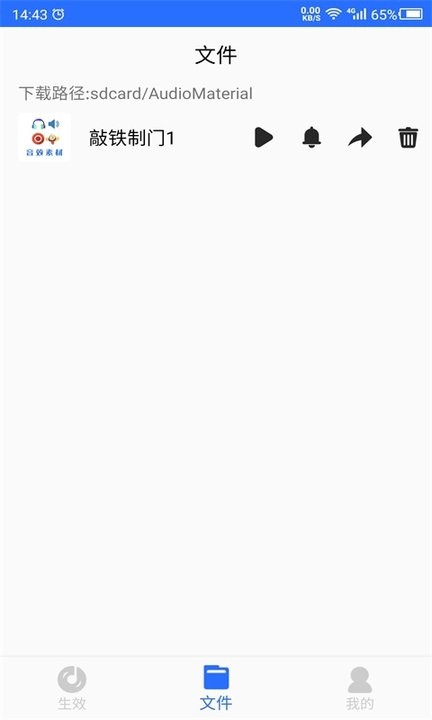 音效素材app